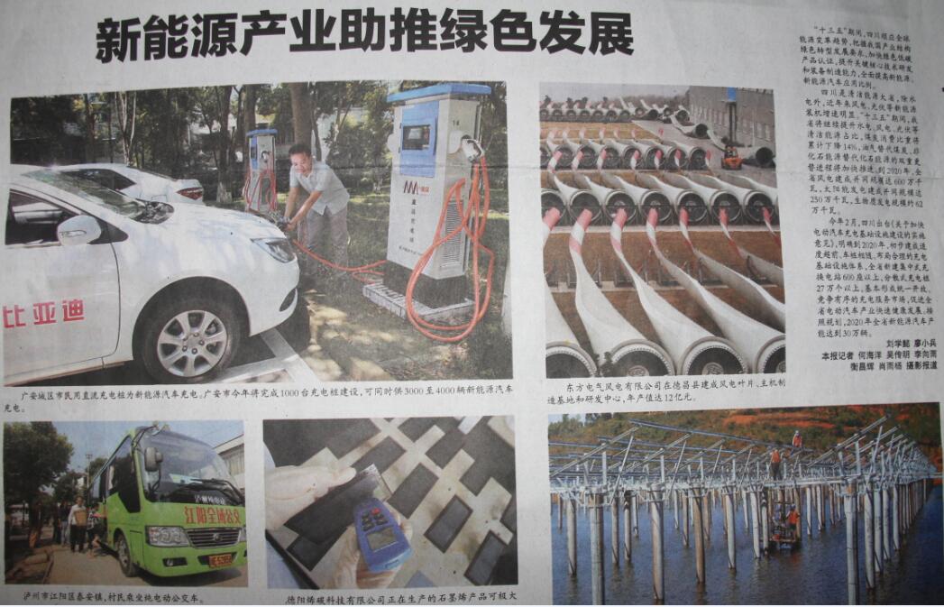 新能源产业助推绿色发展