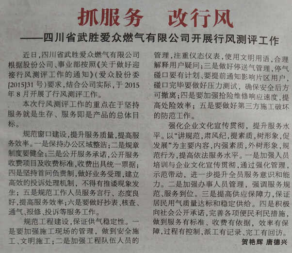 《四川消费质量报》刊文介绍武胜爱众燃气公司客户服务新举措2_副本